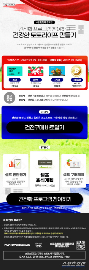 스포츠토토, 건전화 프로그램 참여하고 건강 토토 라이프 만드세요!