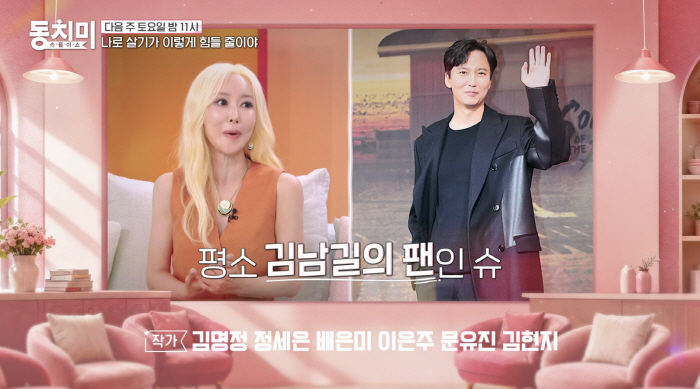 Shoo Says Her Marriage Burned Even Brighter After Separating from Lim Hyosung... 'When I See Him Occasionally, He Looks Like the Handsome Kim Nam-gil' (Dongchimi)