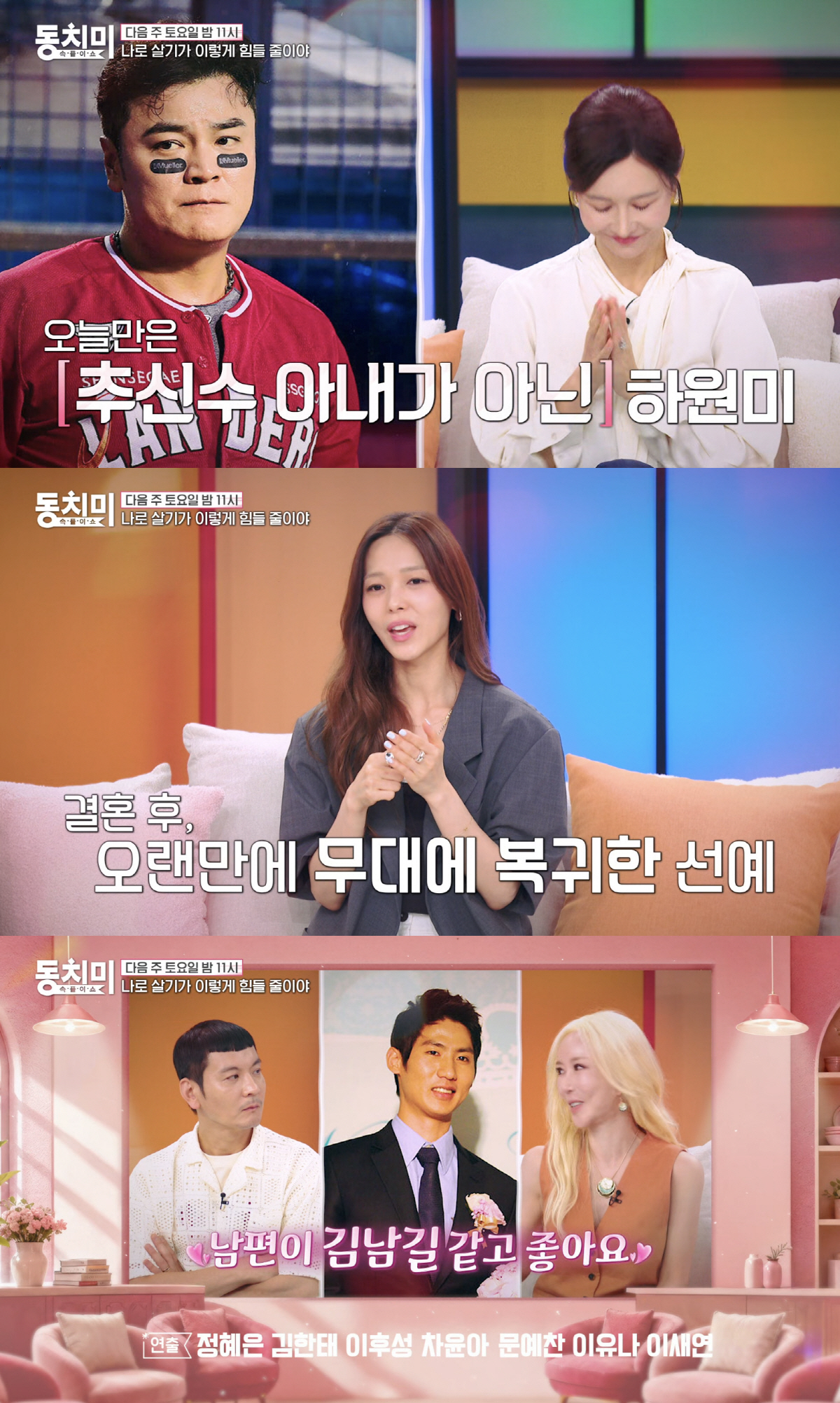 슈, 임효성과 별거 후 더 불타올랐다..“가끔 보니 잘생긴 김남길 로 보여” (동치미)