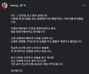 레전드의 품격! 김광현 유니폼 입은채 '실신' → 살린 의인 찾았다…김광현이 직접 전한 감사 [인천현장]
