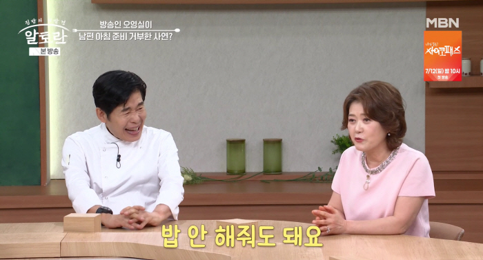 Oh Young-sil Reveals Why She Doesn't Cook for Her Husband, a Hospital Director 'I Cooked for Him for 30 Years, but He Says Hospital Food Tastes Better. He Eats All Three Meals There' (Altoran)