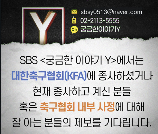 'After Missing the World Cup, Is It About to Blow Up Now?' SBS's 'Y-Story' Reexamined for KFA Tip-Off Post