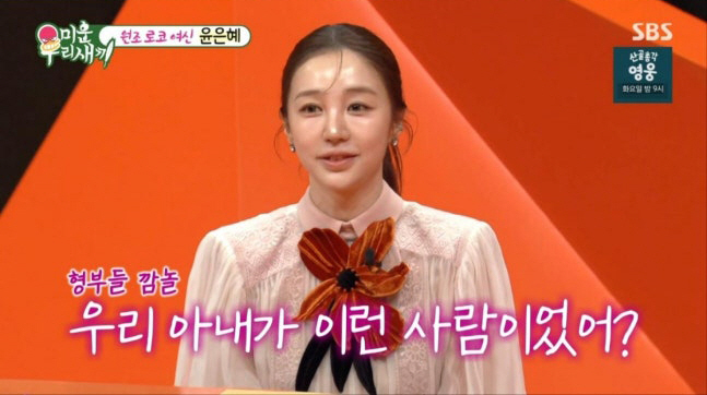 '43-Year-Old' Yoon Eun-hye Says She Has Not Dated in 14 Years 'I Haven't Met Anyone Since I Was 29' (My Little Old Boy)