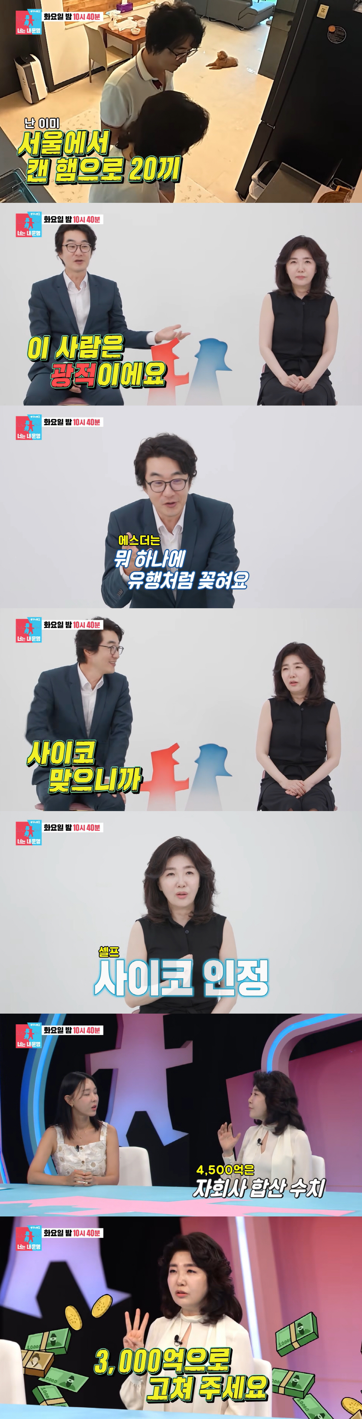 여에스더, 캔 햄으로 20끼 먹어...♥홍혜걸 "아내지만 사이코 같다"('동상이몽')