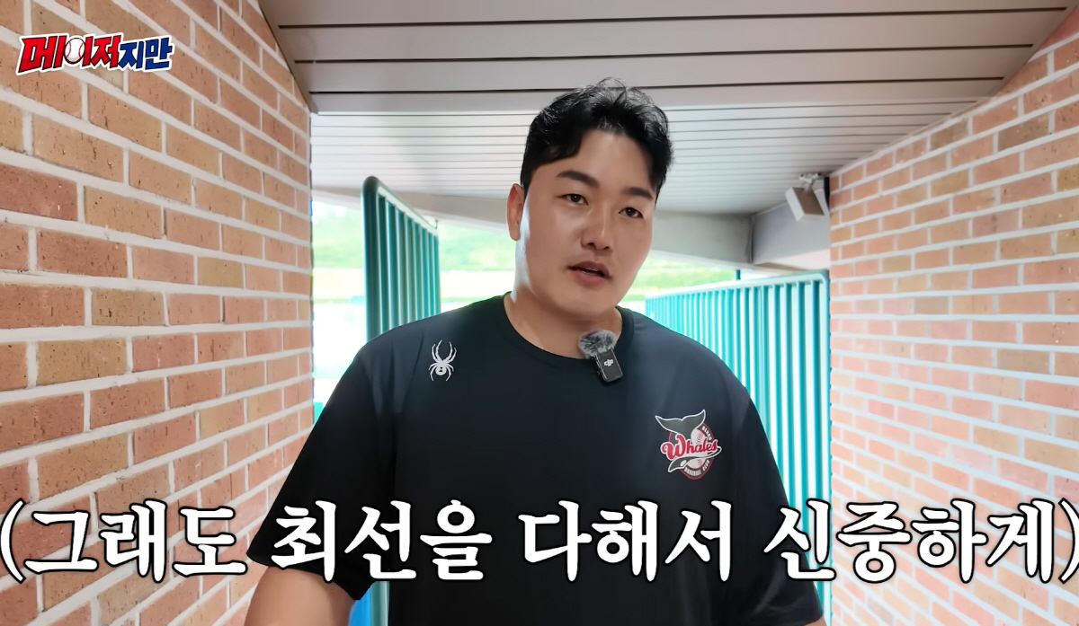 사진캡처=유튜브 채널 '메이저지만'