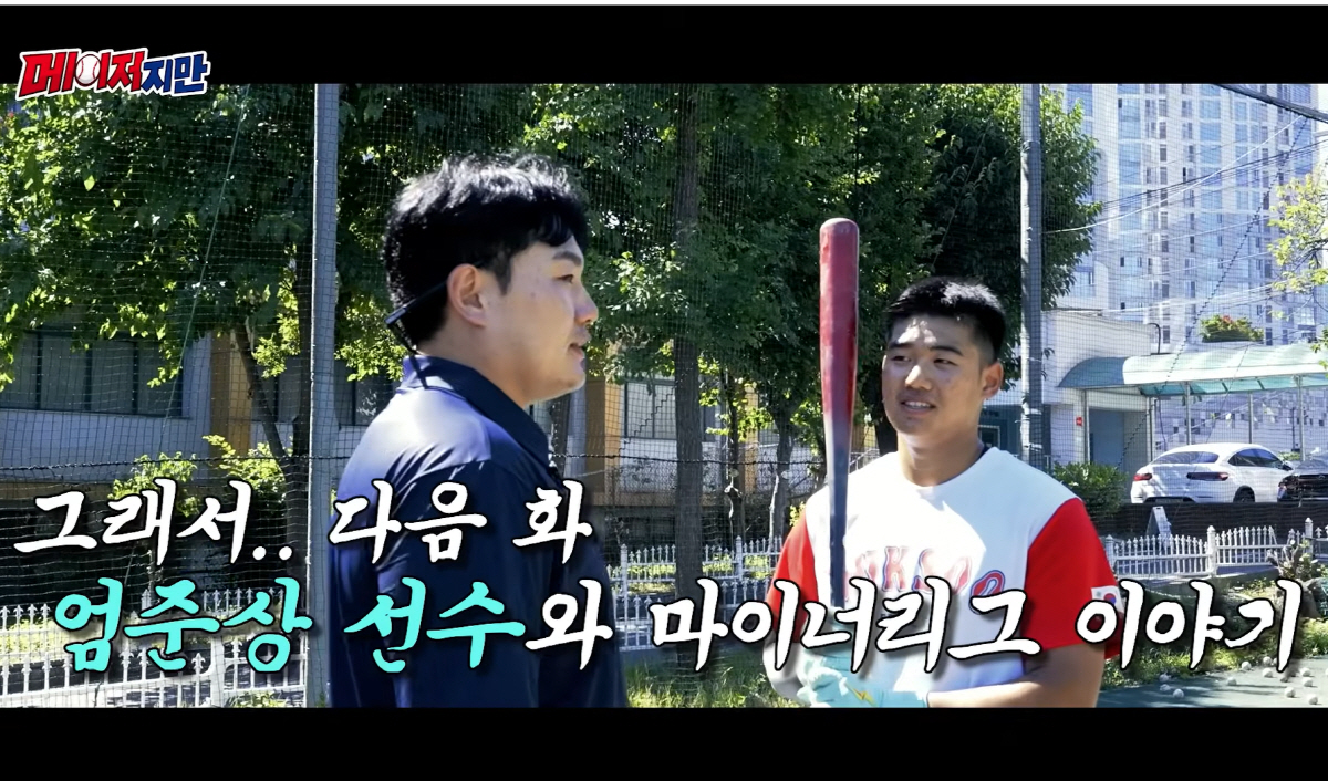 사진캡처=유튜브 채널 '메이저지만'