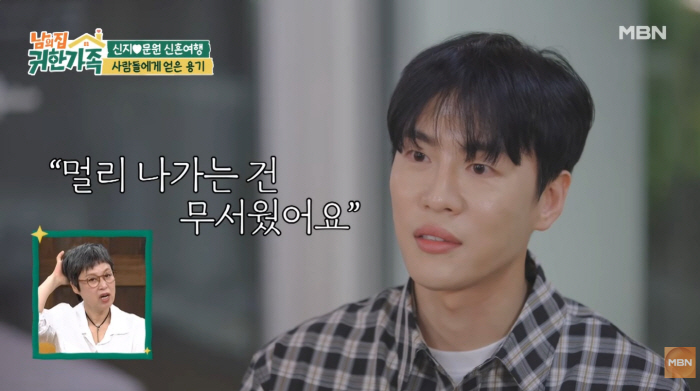 '신지♥' 문원 "결혼 반대 시선 두려웠다"..새벽 카페만 전전 '은둔의 시간' 고백