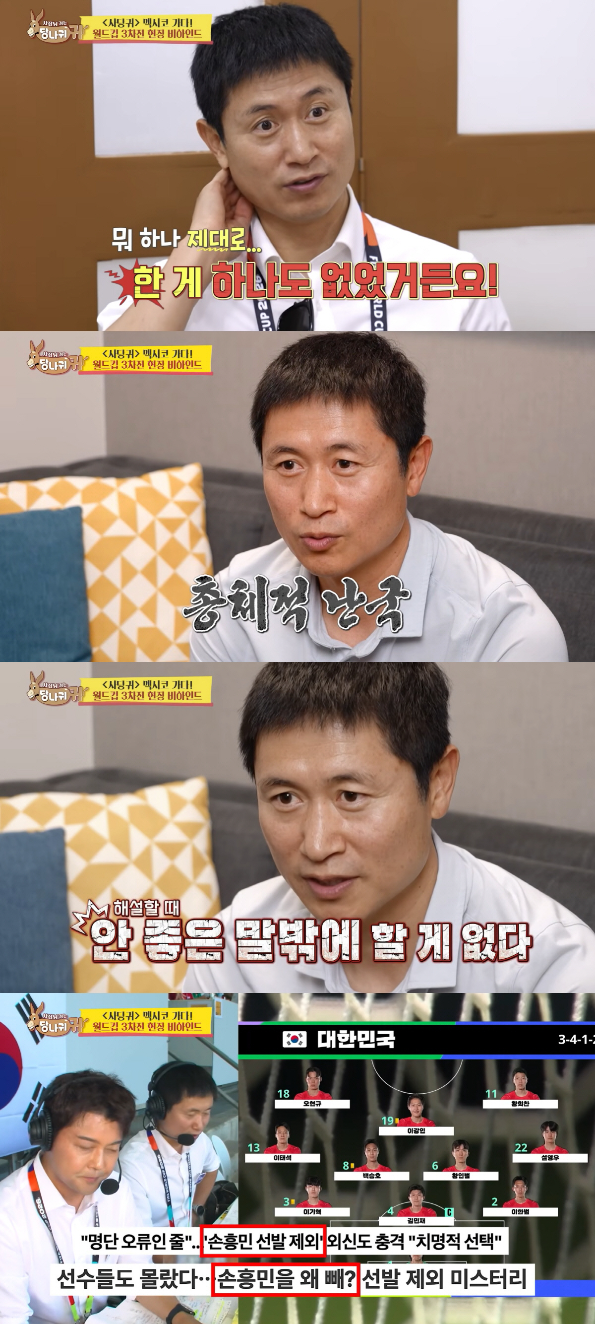 홍명보 저격했다가 3년 연락 끊겼는데..이영표, 또 "총체적 난국" 돌직구