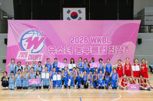 WKBL 유소녀 농구 최강전 성료…우리은행 3개 종별 석권, 만천초 U-10 우승