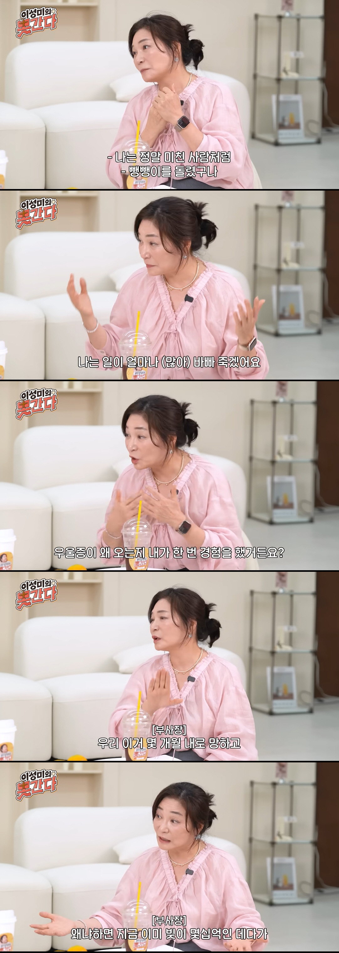스타강사 김미경, 회사 부도 막으려다 실신까지 "빚만 몇십 억, 월급도 못 줘"