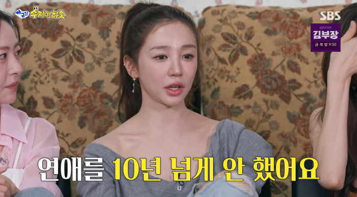 Yoon Eun-hye, 42, Has Been Single for 13 Years... 'I Quit Drinking, and That Happened' ('But Seriously!')