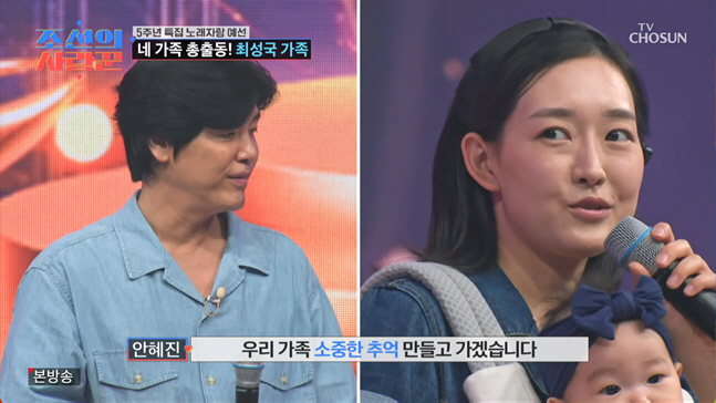 최성국, '24세 연하♥' 아내+6개월 딸 안고 무대 등장...정이랑 "이러면 어떻게 이기냐" (조선의)