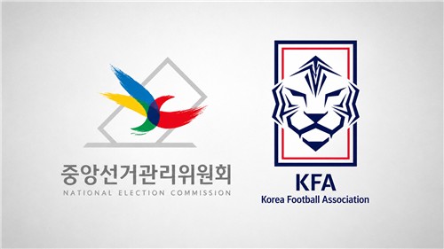 [인&아웃] 선관위·축구협회, 왜 실패를 반복하나