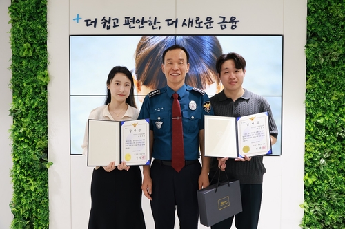 "신고 계좌인데?"…보이스피싱 의심자 검거 도운 은행원
