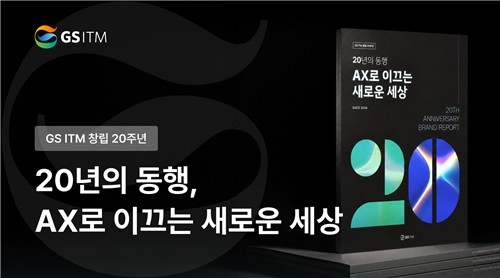 [GS ITM 제공. 재판매 및 DB 금지]