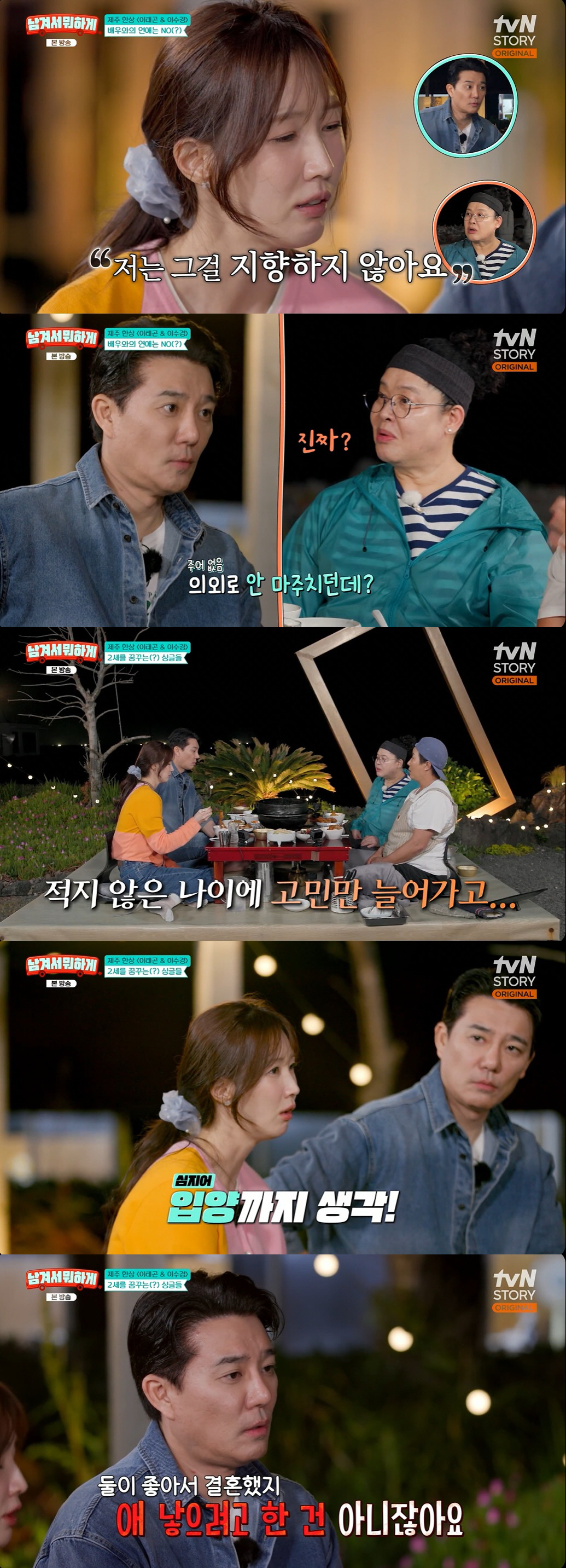 이수경, 난자 냉동 포기하고 입양 고민 "미혼이라 안 된다더라" ('남겨서뭐하게')