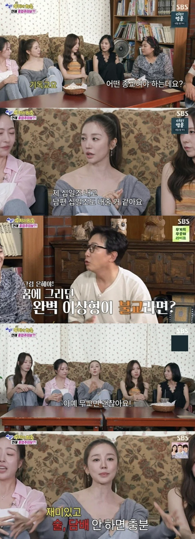 윤은혜 "완벽한 남자라도 불교는 NO..십일조는 대신 내줄 것" 이상형 고백