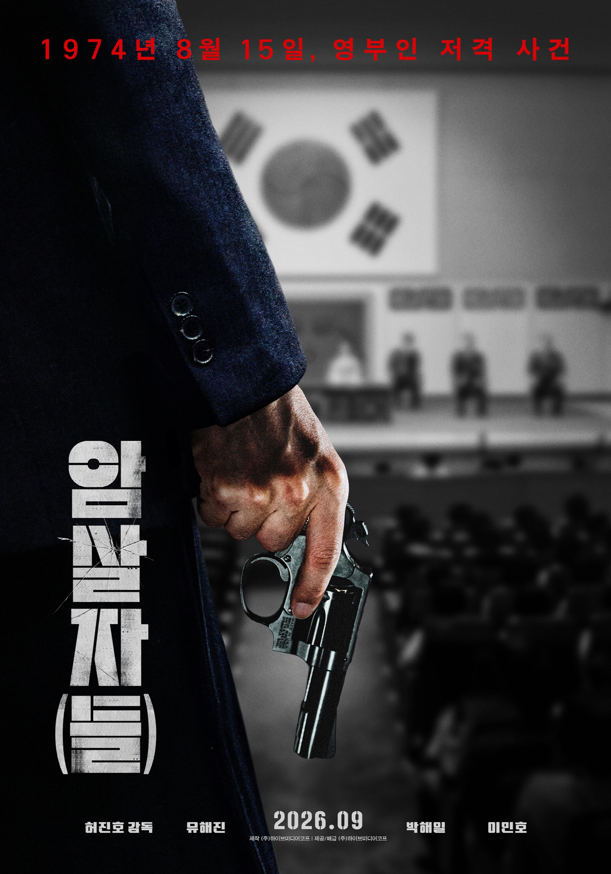 [Official] "The First Film About the Assassination of First Lady Yuk Young-soo"... Yoo Hae-jin, Park Hae-il, and Lee Min-ho's Assassins Confirmed for