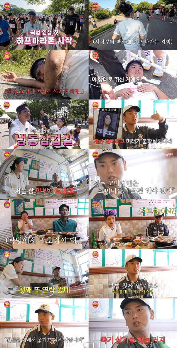 'Mounjaro Helped Me Lose 12kg' Kwak Beom Looks Unrecognizably Slim: "Running 10km a Day Gives Me the Energy to Keep Up With My Schedule"