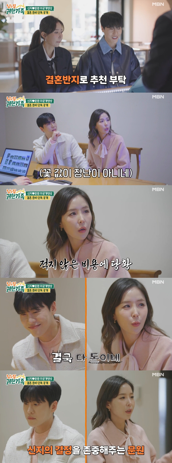Outdoor Wedding Flower Decorations Alone Cost 10 Million Won... Shinji and Moon Won Shocked by the Estimate: "Can't We Reuse Them?"