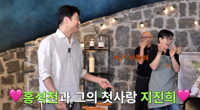 홍석천, '첫사랑' 지진희와 만남에 수줍음 폭발 "10년간 게통령 1위"