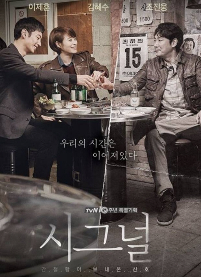 [공식] '시그널2' 조진웅 편집 없이 11월 공개?..tvN "확정된 바 없어"