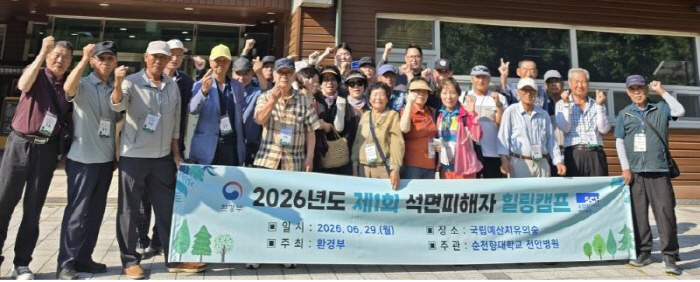 Soonchunhyang University Cheonan Hospital Holds Healing Camp for Asbestos Victims... 'Hoping to Help Restore Body and Mind'
