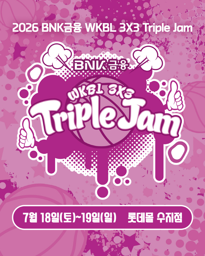 여름 여자농구 축제 열린다…WKBL 3x3 트리플잼, 7월 18~19일 용인서 개최