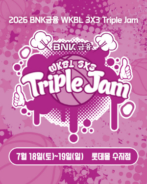 여름 여자농구 축제 열린다…WKBL 3x3 트리플잼, 7월 18~19일 용인서 개최
