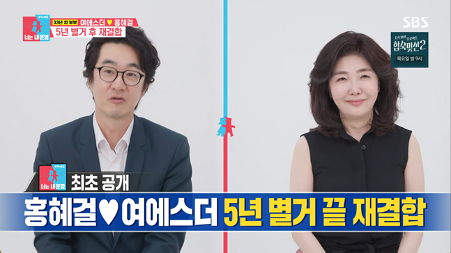 Yeo Esther and Hong Hye-gol End Marital Crisis and Five-Year Separation... 'Moved Back in Together Over Concerns About Depression' (Same Bed, Different Dreams)