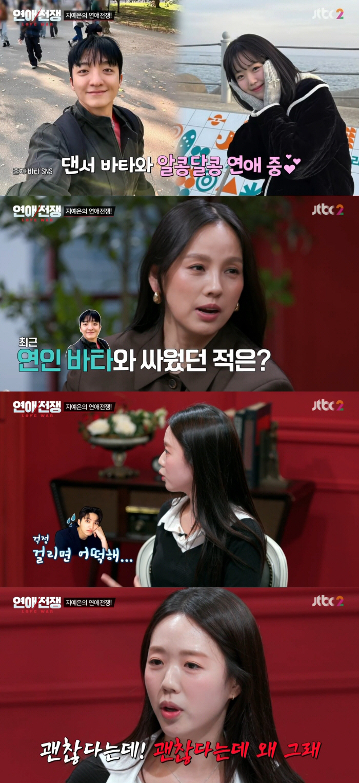 Ji Ye-eun Reveals Argument with Vata Before Going Public with Their Relationship: "What If We Get Caught?" ('Love War')