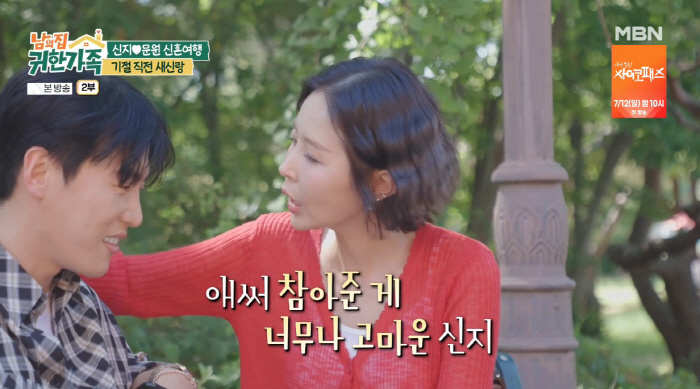 신지♥문원, 결혼 반대 시련 딛고 꿀 뚝뚝 신혼여행…"많은 분들 응원 덕에 용기"