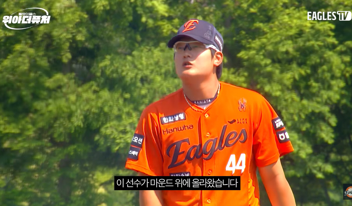 사진캡처=유튜브채널 '이글스TV'