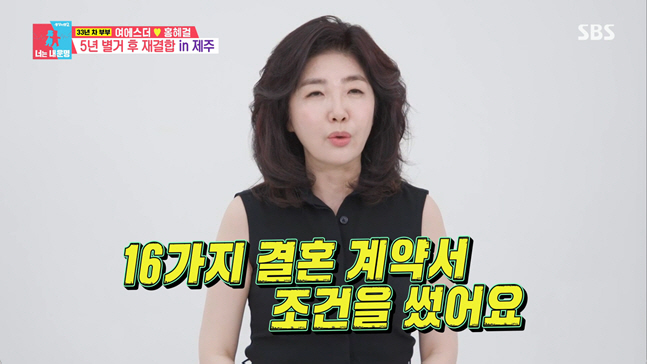 '3천억 CEO' 여에스더, '결혼계약서' 썼다.."16가지 조건 약속" (동상이몽)