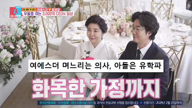 '3 Billion Won CEO' Yeo Esther Wrote a 'Marriage Contract'... 'Promised 16 Conditions' (Same Bed, Different Dreams 2: You Are My Destiny)
