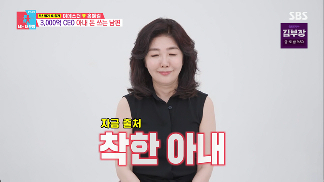 '3천억 CEO' 여에스더, ♥남편에 매달 1억8천만원 지원 "현금도 금고 가득"
