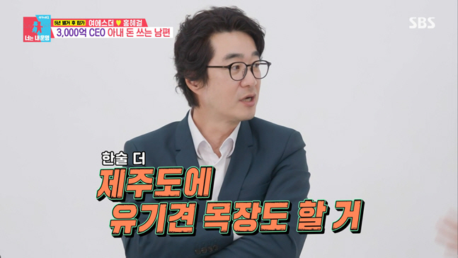 '3천억 CEO' 여에스더, ♥남편에 매달 1억8천만원 지원 "현금도 금고 가득"