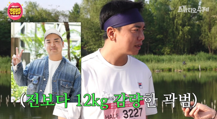 Gwak Beom Says He Lost 12 kg on Mounjaro, Then Declares Another Diet Goal 'I Need to Lose 12 kg More'