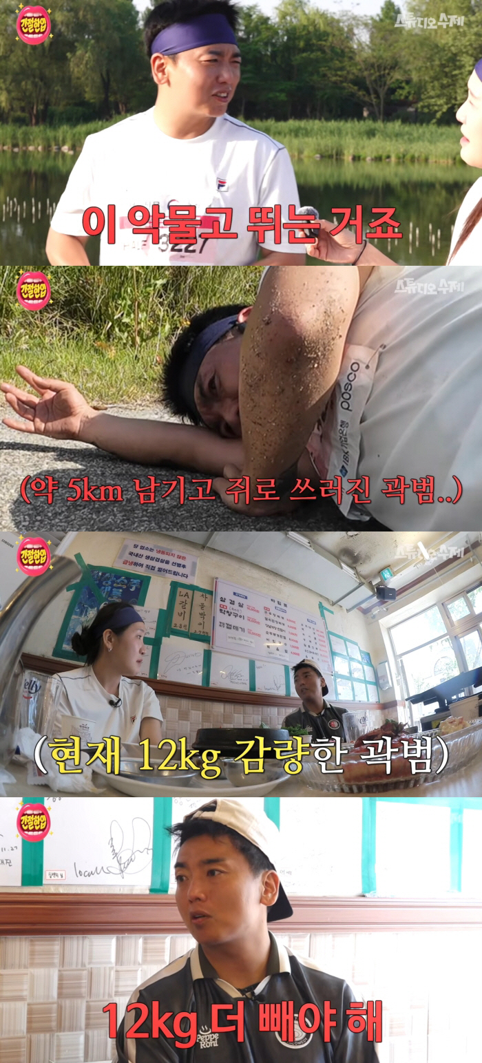 Gwak Beom Says He Lost 12 kg on Mounjaro, Then Declares Another Diet Goal: "I Need to Lose 12 kg More"