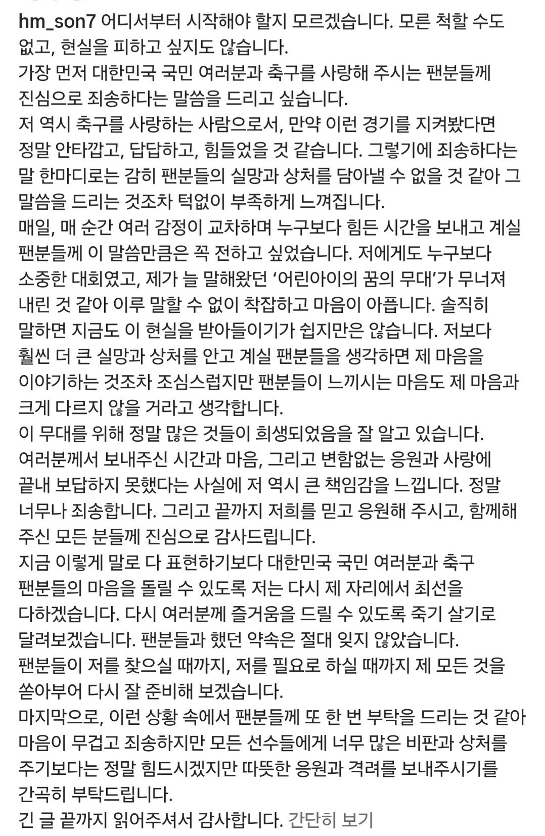 출처=손흥민 SNS
