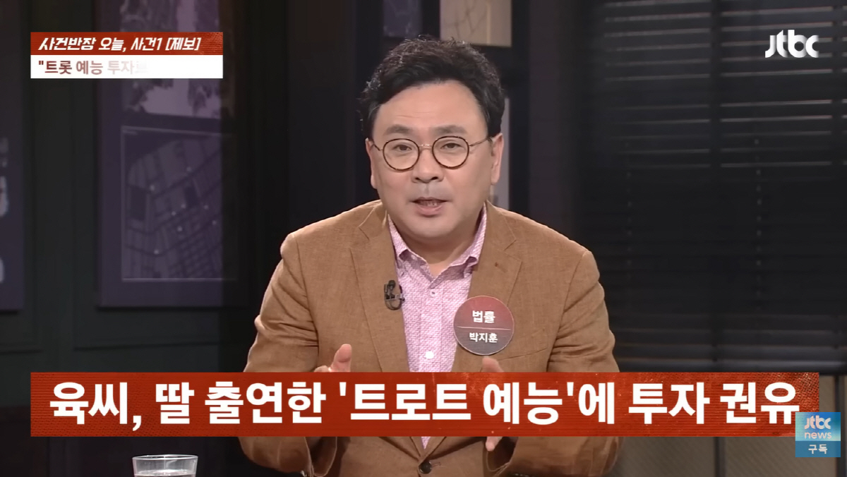 장윤정 친모, '절연' 딸 이름 내세워 투자사기 의혹..장윤정 "연락 끊긴지 오래"(사건반장)