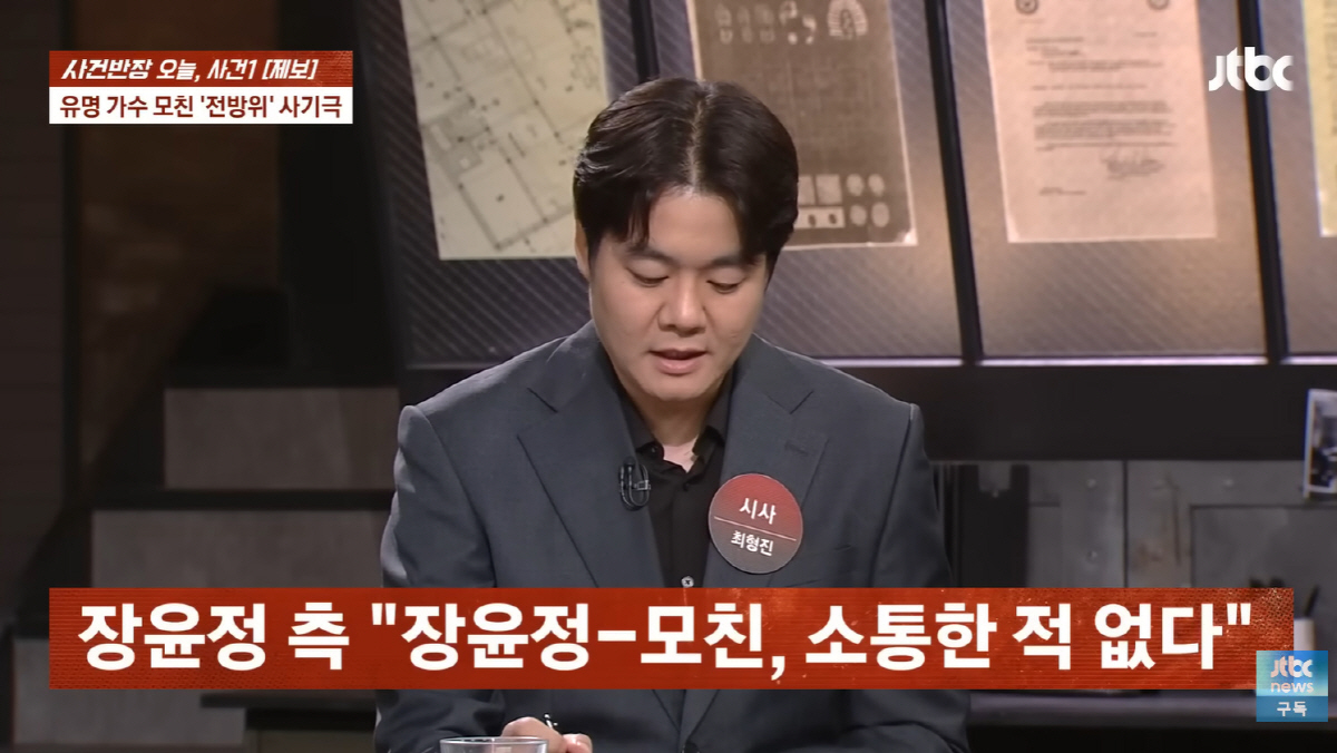 장윤정 친모, '절연' 딸 이름 내세워 투자사기 의혹..장윤정 "연락 끊긴지 오래"(사건반장)