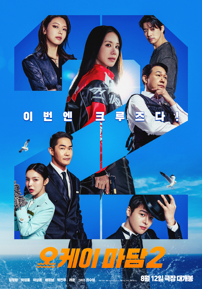 Official Uhm Jung-hwa's 'Okay! Madam 2' Returns After 6 Years... Set for Release on August 12