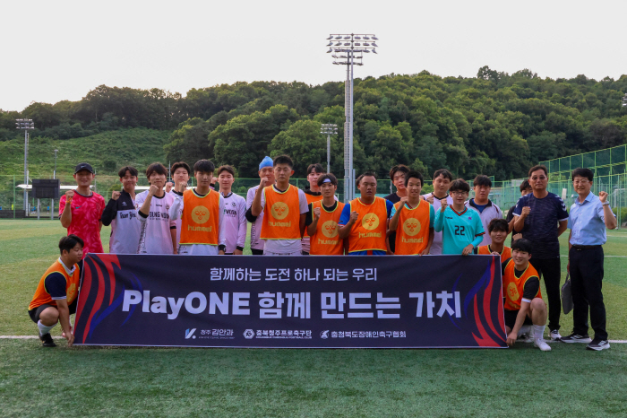 "장애인과 비장애인이 함께하는 문화 확산하겠다" 충북청주FC, 청주김안과·충북장애인축구협회와 함께 통합축구 선수단 결성!