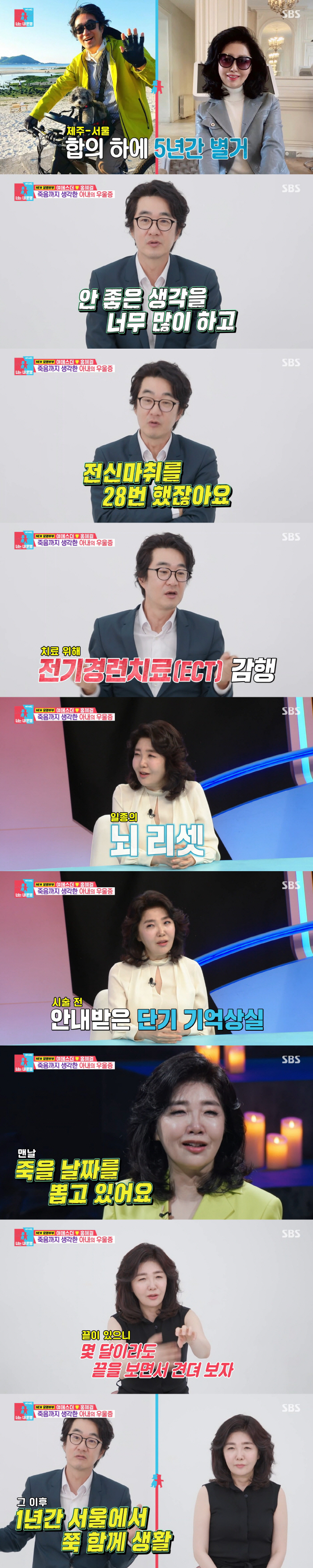 "매일 죽을 날짜 뽑아" 여에스더, ♥홍혜걸과 5년 별거 청산...극심한 우울증 투병기