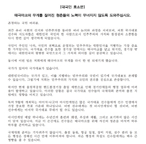 "亞게임 청춘 국대들 준비 차질 없도록" 국가대표지도자협의회, 핸드볼경기장 체육단체 사무실 27일째 봉쇄에 대국민 호소문