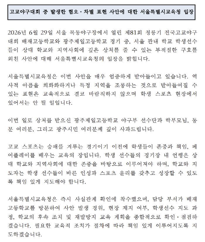 출처=서울시교육청