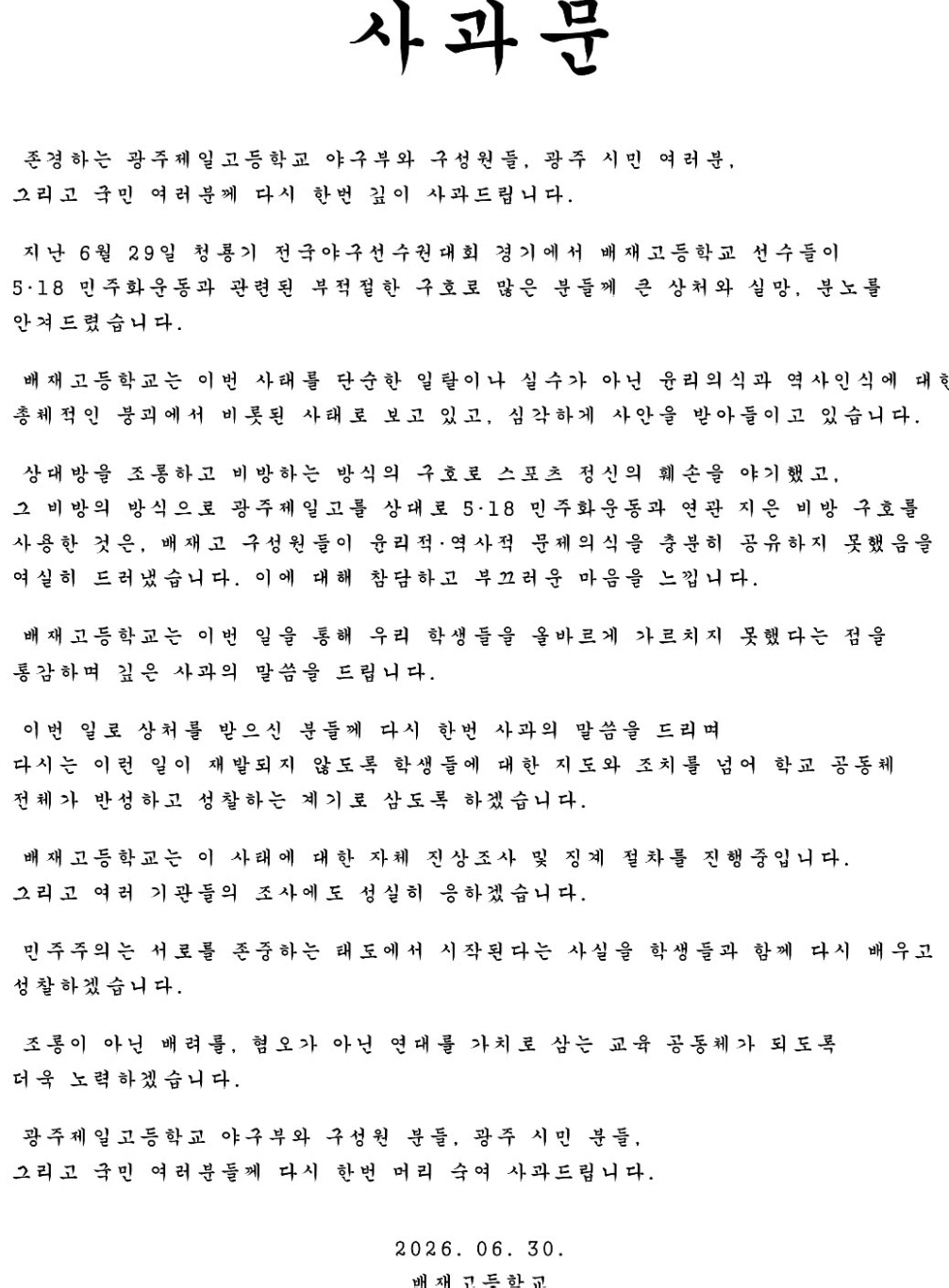 출처=배재고 SNS