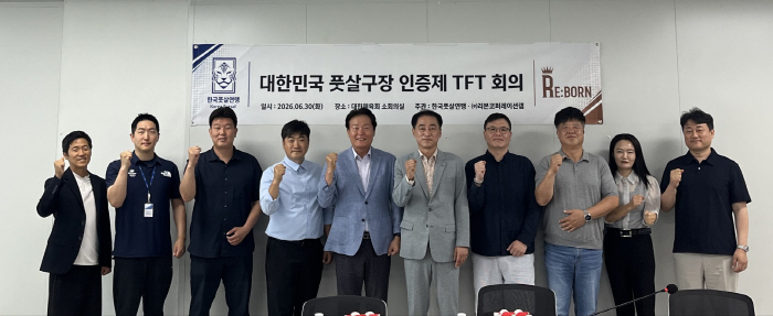 대한민국 풋살구장 인증제 TFT, 첫 회의 개최