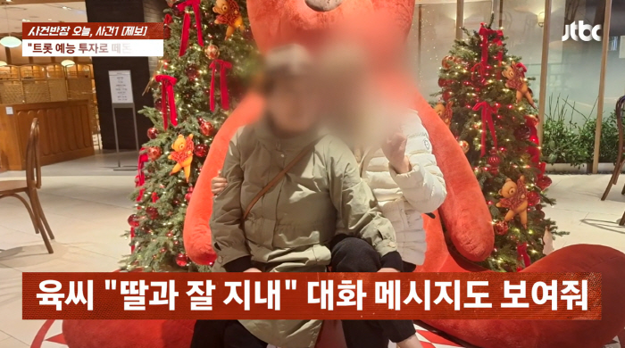 Jang Yoon-jeong's mother, accused of fraud, has her investigation suspended amid no signs of life... 'No record of card or mobile phone use'